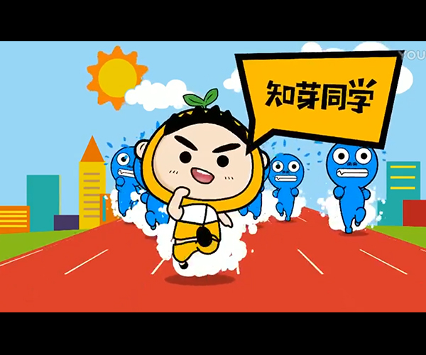 知芽同學(xué)卡通宣傳視頻