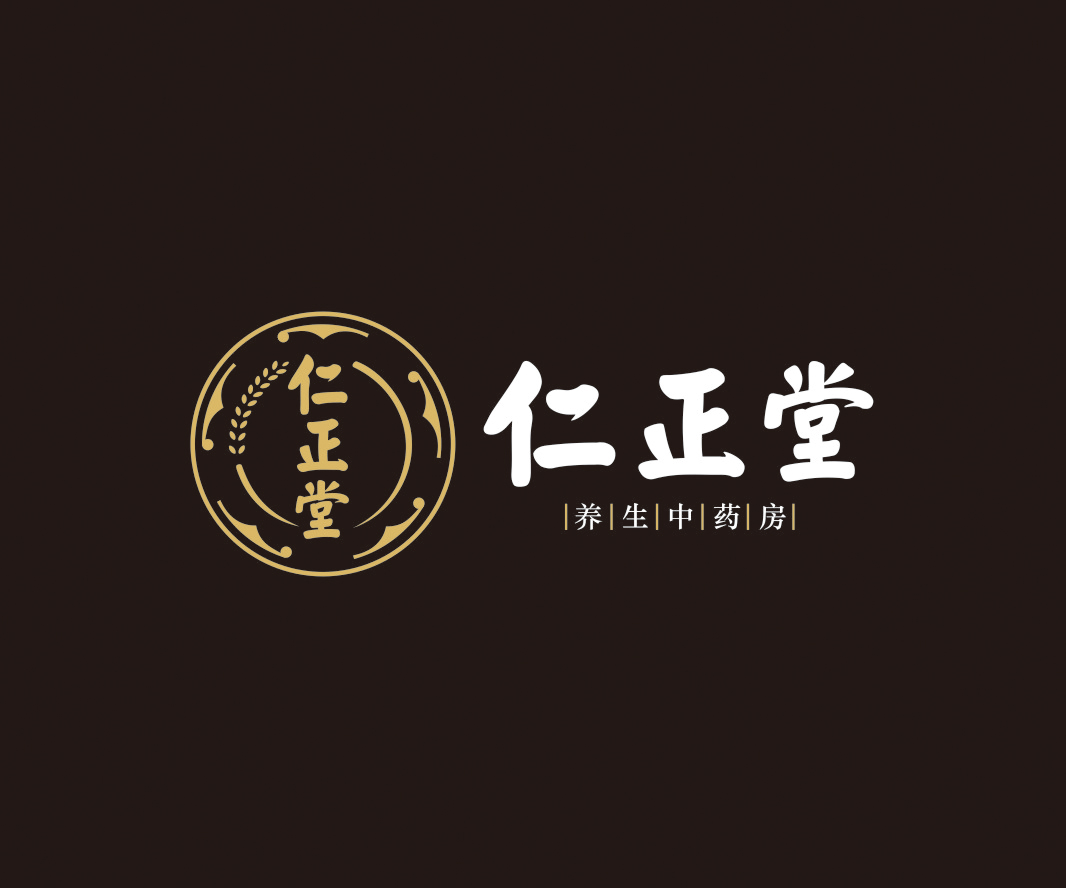 仁正堂——藥店