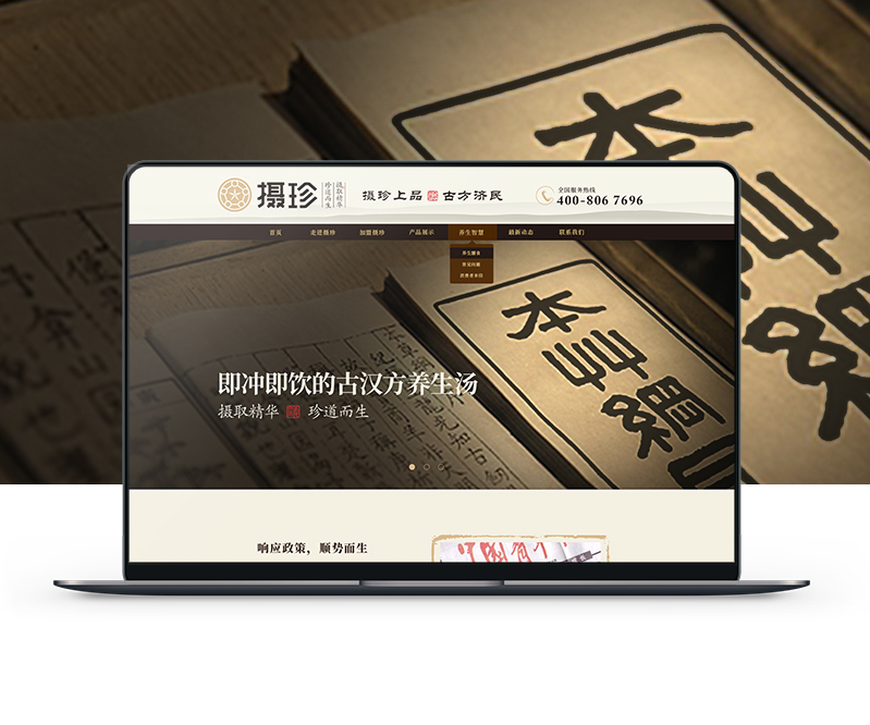 攝珍網(wǎng)站設(shè)計(jì)