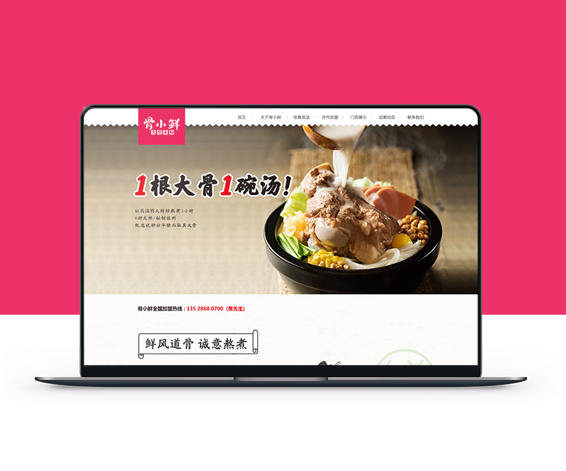 骨小鮮官網(wǎng)網(wǎng)站設(shè)計(jì)