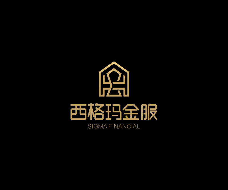 西格瑪金服