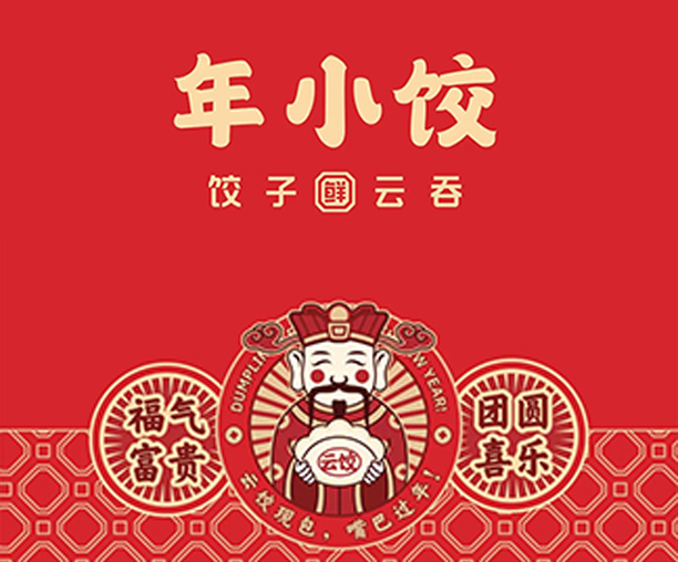 年小餃小吃品牌全案策劃設(shè)計(jì)