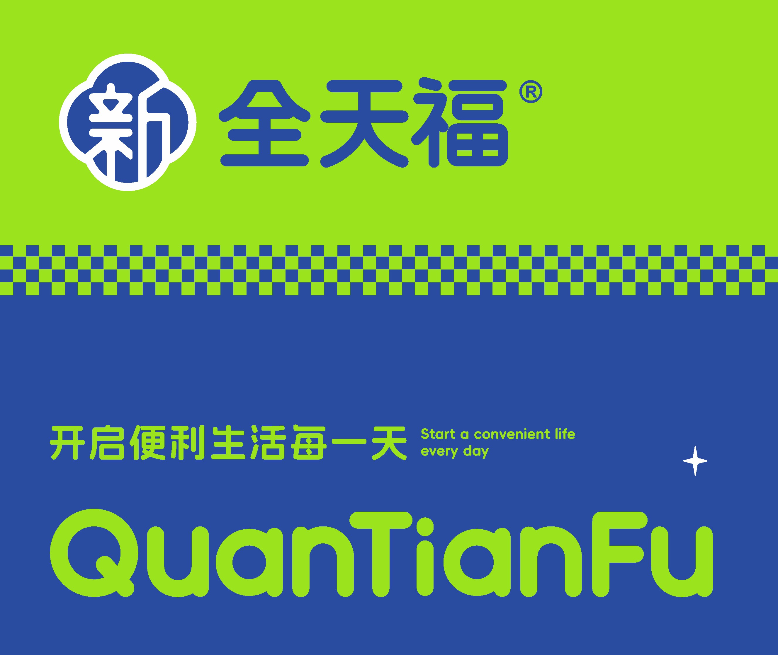 全天福便利店品牌戰(zhàn)略升級(jí)